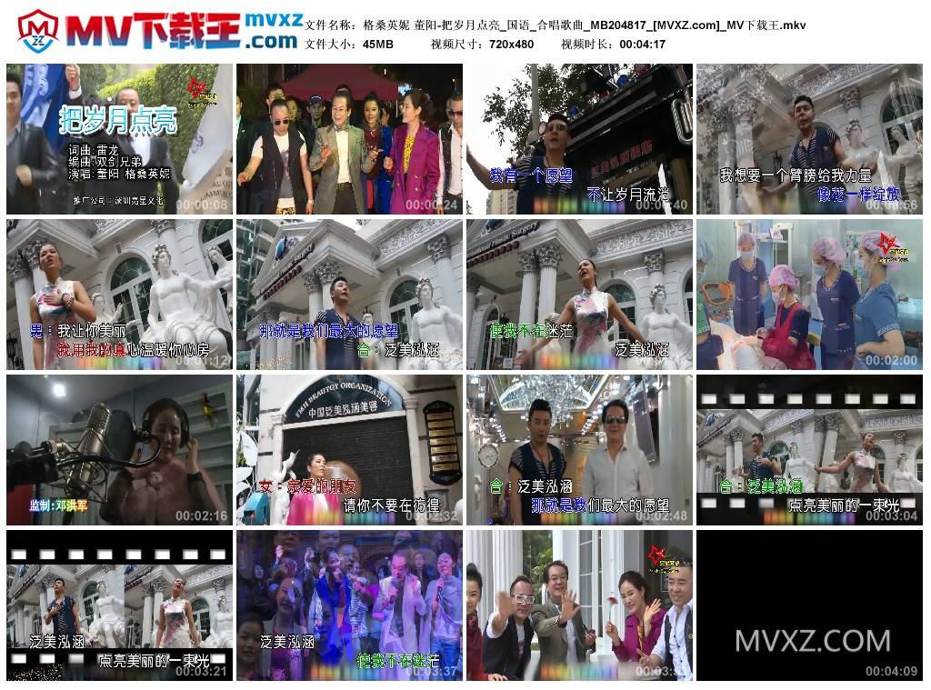 格桑英妮 董阳-把岁月点亮_国语_合唱歌曲_MB204817